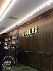 点击看大图 -BOJUE·铂爵造型烫发·染发