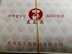-采芝斋评弹茶馆(观前街店)