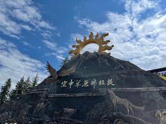 -新疆那拉提国家旅游度假区