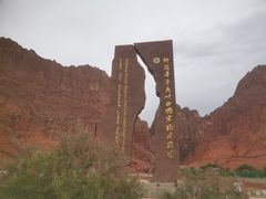 -天山神秘大峡谷