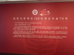 -北京大学赛克勒考古与艺术博物馆
