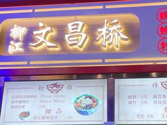 -文昌桥螺蛳粉(魏公村店)