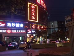 -金龙渔港(双楠店)