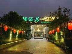 -陶然居·重庆菜(生态园店)