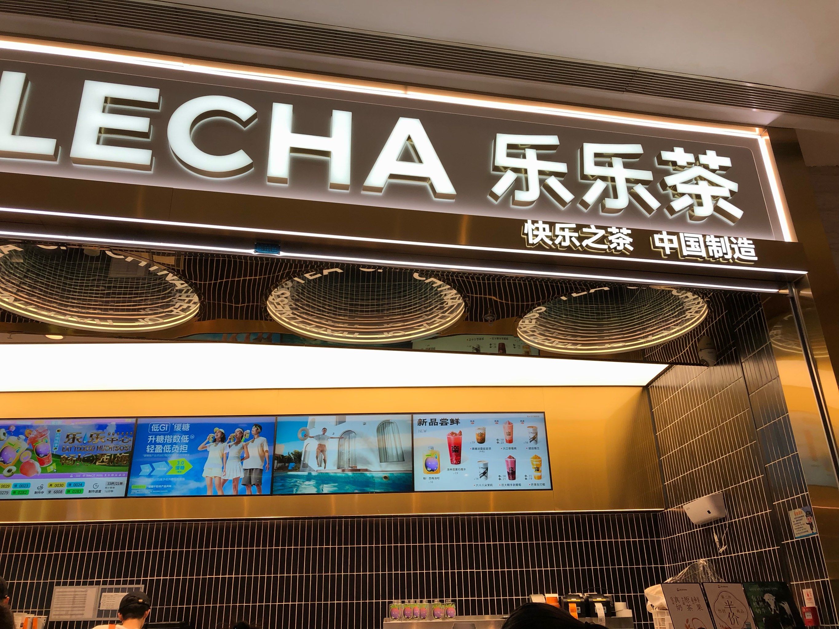 乐乐茶我的最爱!