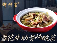 -醉辉皇原味海鲜江南菜(成都大魔方店)