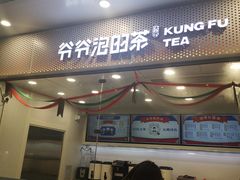 门面-爷爷不泡茶NOYEYENOTEA(武汉佰港城创始店)