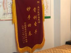 -张钰强中医正骨推拿连锁(华发商都店)