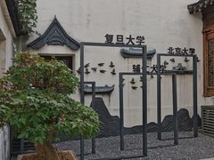 -马相伯故居
