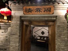 门面-东来顺饭庄(西直门店)