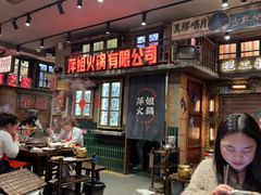 -萍姐火锅·公路夜市(南京新街口店)