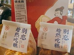 -吴越糕享(常熟万达店)
