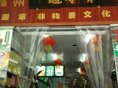 门面-梧州双钱龟苓膏(老街店)