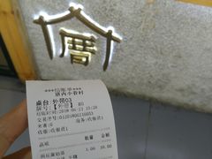 账单-厝内小眷村(天河南一路店)