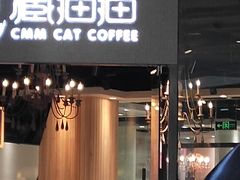 门面-藏猫猫咖啡主题馆(中央大道店)