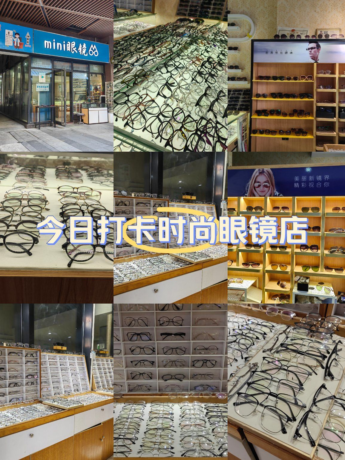 mini眼镜,麻雀虽小,但五脏俱全!