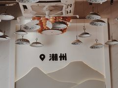 -潮澎派·潮州菜(南国明珠店)