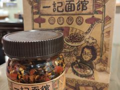 -一记面馆(易发店)