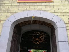 门面-优之名鹅城