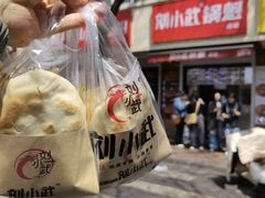 -刘小武·锅魁(总店)