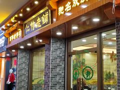 门面-仁信老铺(华盖路店)