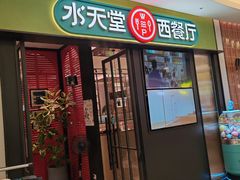 -Aqua Oasis 水天堂(石路天虹店)
