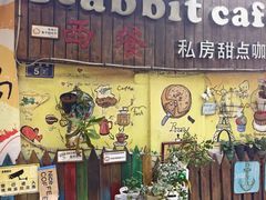 -Rabbit Cafe私房西餐甜点咖啡(栖霞路店)