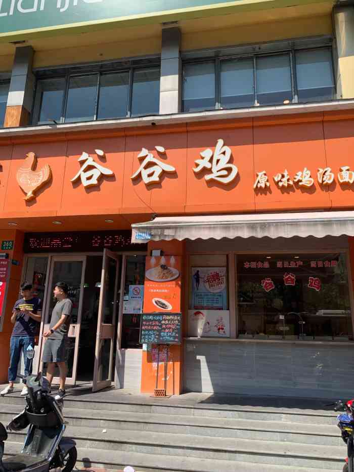 谷城石花鸡店图片