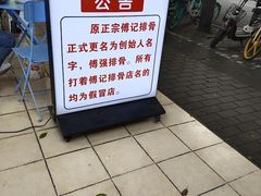 -傅强排骨(成都总店)