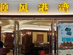 门面-金时代顺风大酒店(爱琴海购物中心店)