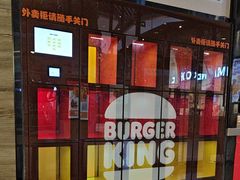 -汉堡王(歌斐中心店)