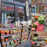 藏在超市里的烤肉店!