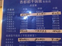菜单-香都都干锅城(东街店)