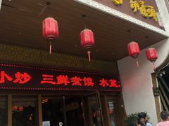 门面-吾味香葫芦头(安西街店)