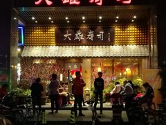 门面-大雄寿司(洛浦店)