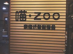 -喵zoo家庭繁育猫舍(尖东智能花园店)