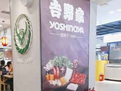 -吉野家(复兴路第二餐厅店)
