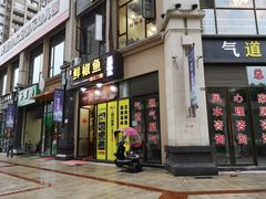 门面-鲜椒鱼·雅安地标性美食