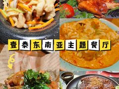 -壹泰东南亚主题餐厅·高良姜风情(州桥店)