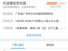 -天适樱花悠乐园