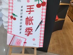 -九木杂物社(江宁金鹰广场店)