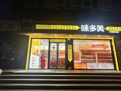 -味多美蛋糕(杨闸环岛店)