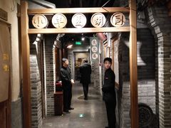 门面-四世同堂·京菜·烤鸭(车公庄店)
