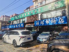 -喝丢一只鞋海鲜烧烤·海肠捞饭(市场店)