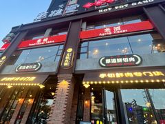 -老灶堂文创火锅(文艺路店)