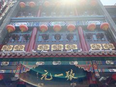 -张一元(总店)