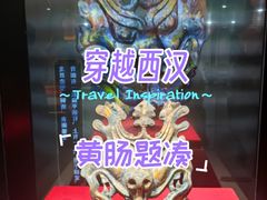 -北京大葆台遗址博物馆