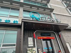 -上地宴·中关村的会客厅(清河高铁站店)
