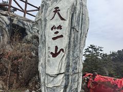 -秦岭天竺山生态文化旅游景区