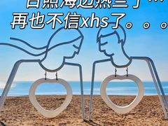 -日照海滨国家森林公园